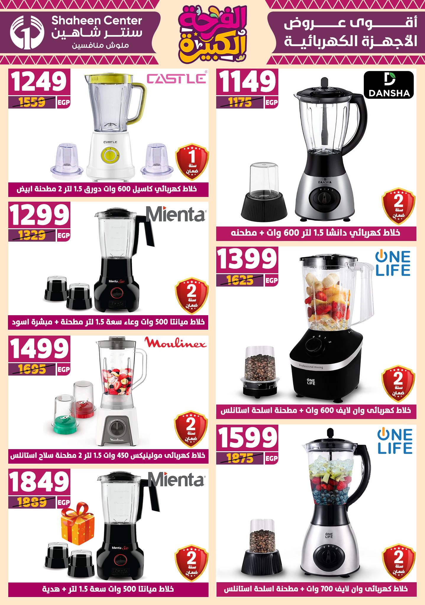 shaheen-center offers from 10jul to 3jun 2025 عروض سنتر شاهين من 10 يوليو حتى 3 يونيو 2025 صفحة رقم 122